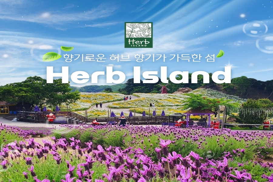 경기 포천 허브아일랜드 입장권