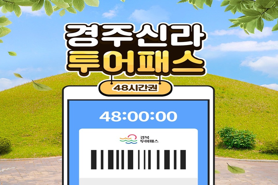 경주 신라투어패스