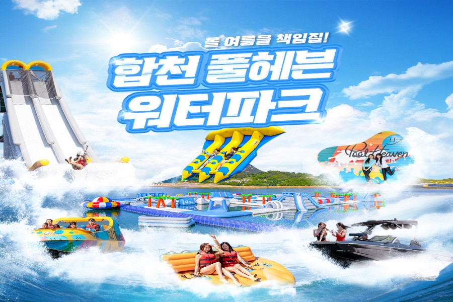 경남 합천 풀헤븐워터파크 수상레저 이용권