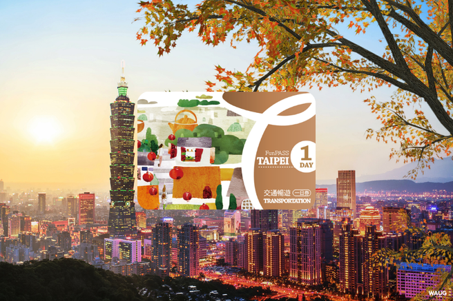 台湾・台北 FunPass 交通パス(1日/2日/3日/5日券)