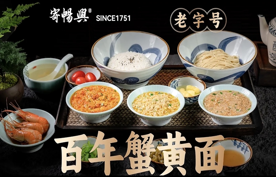 상하이 지칭싱 백년 게알 국수(예원 성황묘점) - 100년 전통의 맛