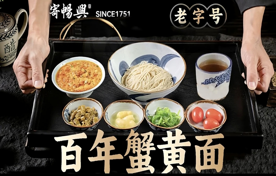 상하이 지칭싱 백년 게알 국수(예원 성황묘점) - 100년 전통의 맛