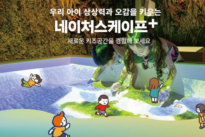 동탄 라크몽 네이처스케이프 플러스 AFTER 4 모험권