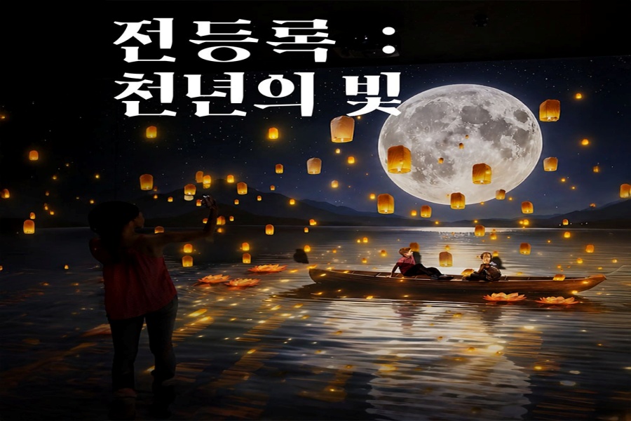 인천 강화 아트팩토리참기름 전등록(傳燈錄) : 천년의 빛 입장권