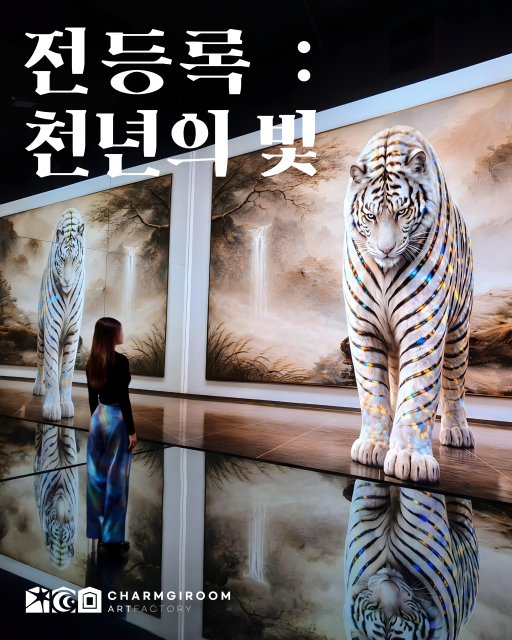 인천 강화 아트팩토리참기름 전등록(傳燈錄) : 천년의 빛 입장권