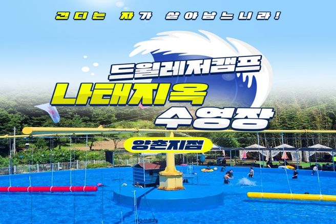 경남 마산 드윌레저캠프 양촌지점 수영장 입장권