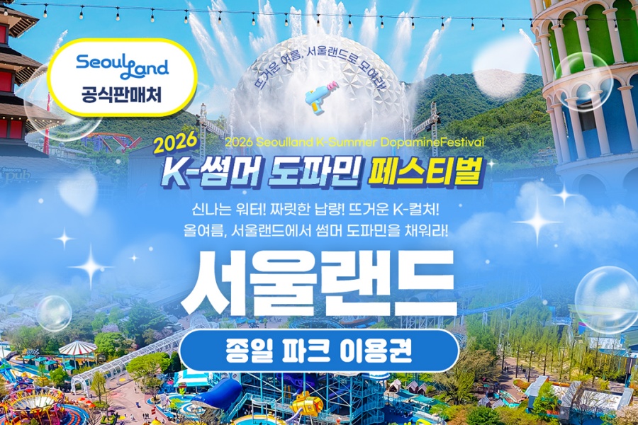 과천 서울랜드 자유이용권