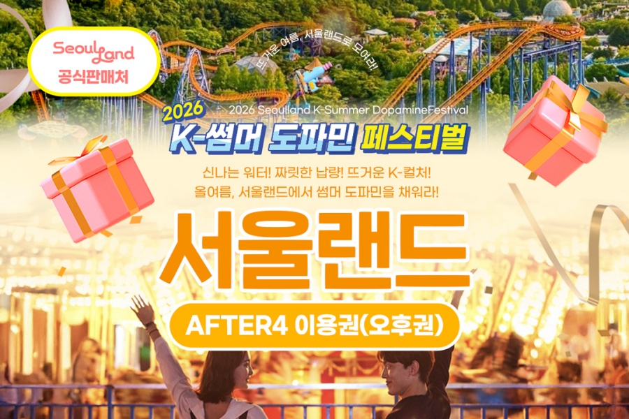 과천 서울랜드 AFTER4 오후권