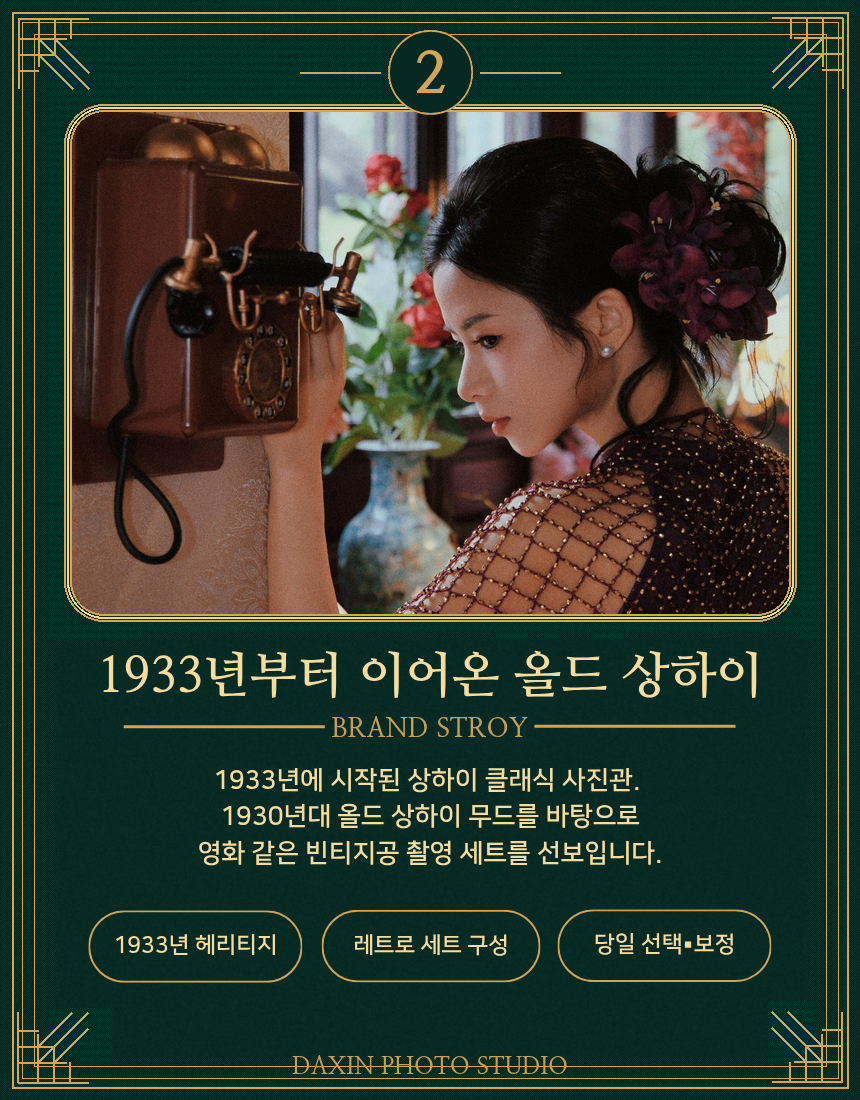 상하이 다신 사진관 예원 지점 - 1930년대 상하이 레트로 감성 촬영 패키지