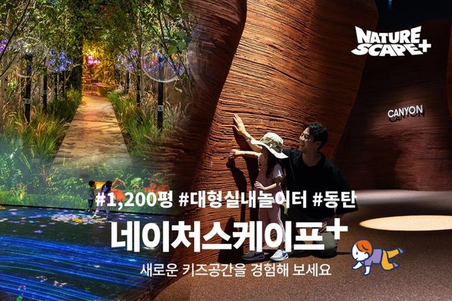 동탄 라크몽 네이처스케이프 플러스 입장권