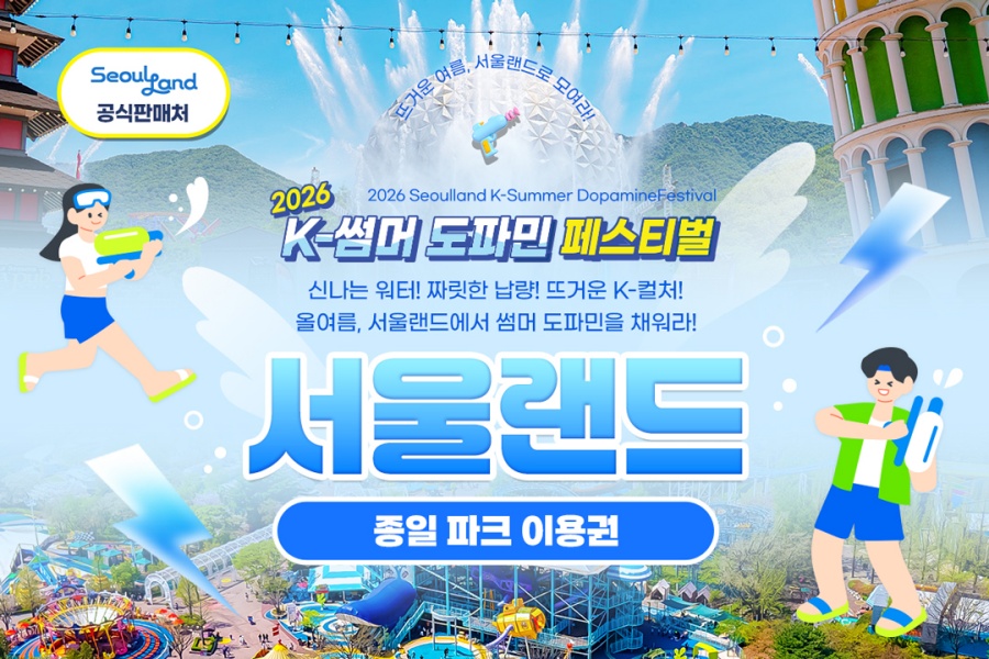 과천 서울랜드 자유이용권