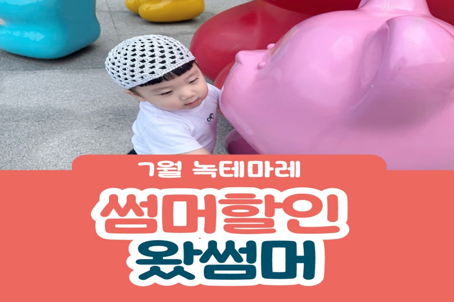 여수 녹테마레 미디어아트 입장권