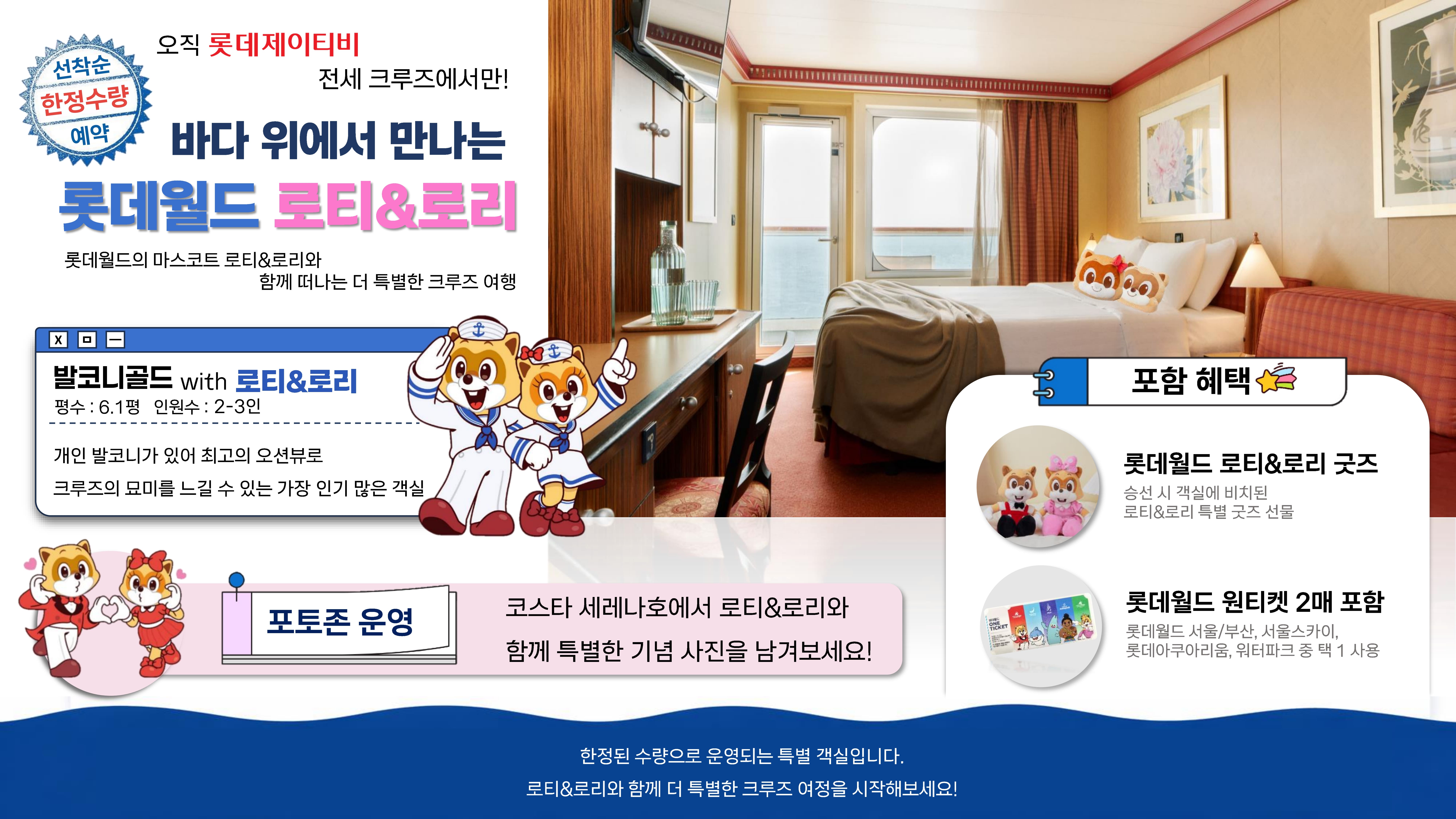 [5박6일] [8월28일 부산출발] 일본 나가사키 & 대만 기륭 코스타 세레나호 롯데월드 콜라보 크루즈 여행