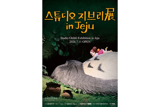 제주 동화마을 스튜디오 지브리展 입장권