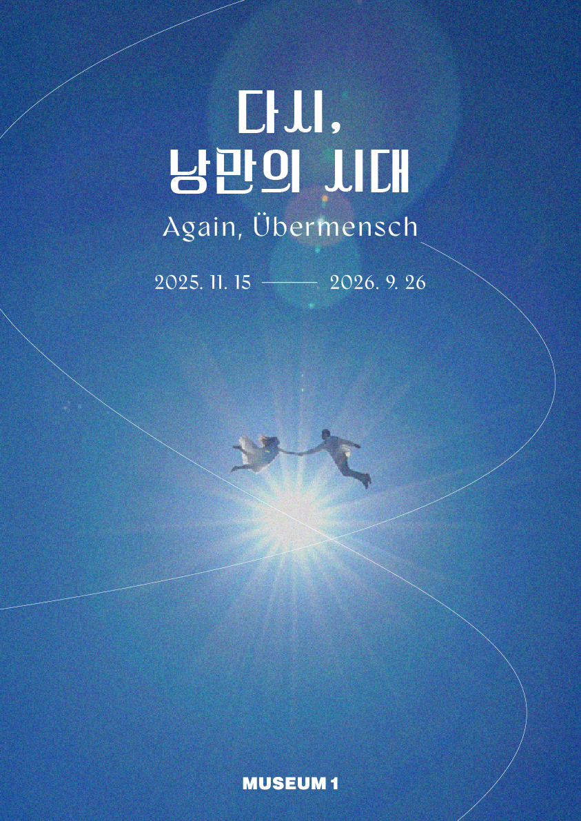 Busan Centum Haeundae Museum One 'Again, The Age of Romance' Exhibition Ticket