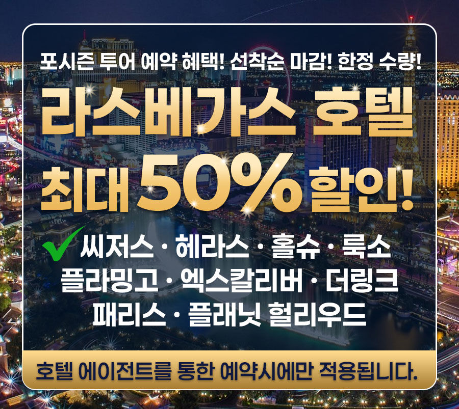 [최저가] [라스베가스/1박2일] 포시즌 리조트 (캐빈,별장,카라반) 그랜드캐년 6대 명소, 은하수, 일출, 불멍
