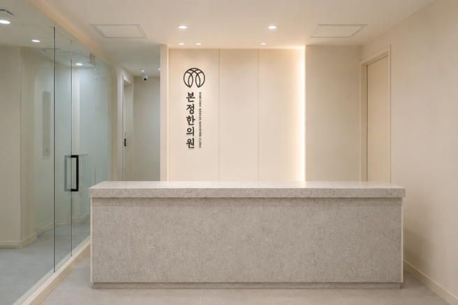 ボンジョン韓医院(漢方医院)、鍾路店 - 回復プログラム