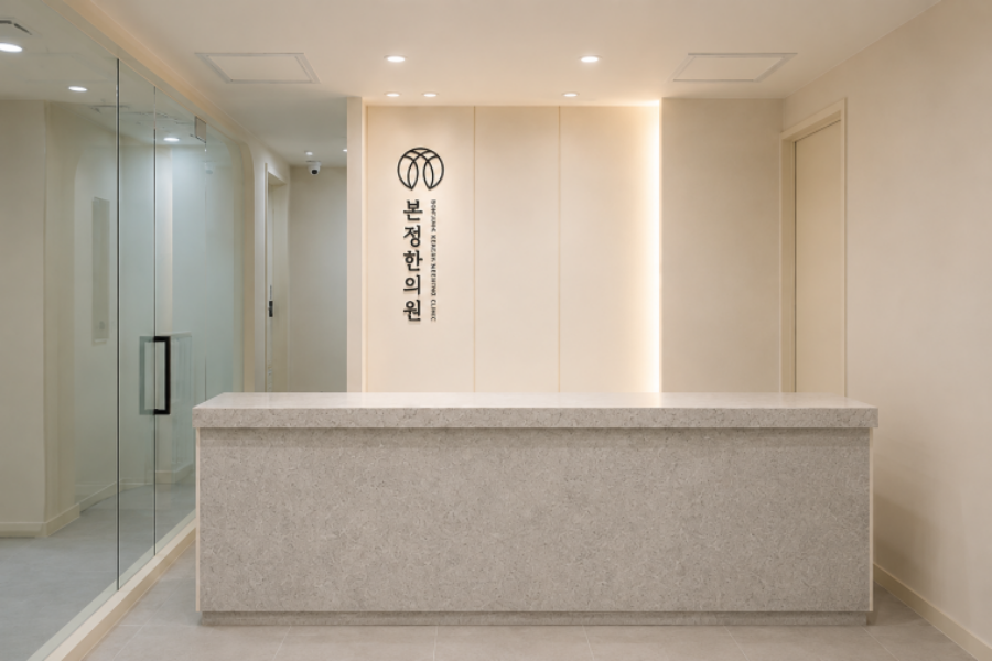 ボンジョン韓医院（漢方医院）、鍾路店 - 回復プログラム