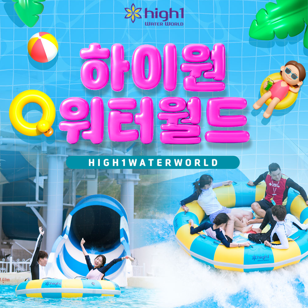 강원 정선 하이원 워터월드 성수기 & 준성수기 이용권