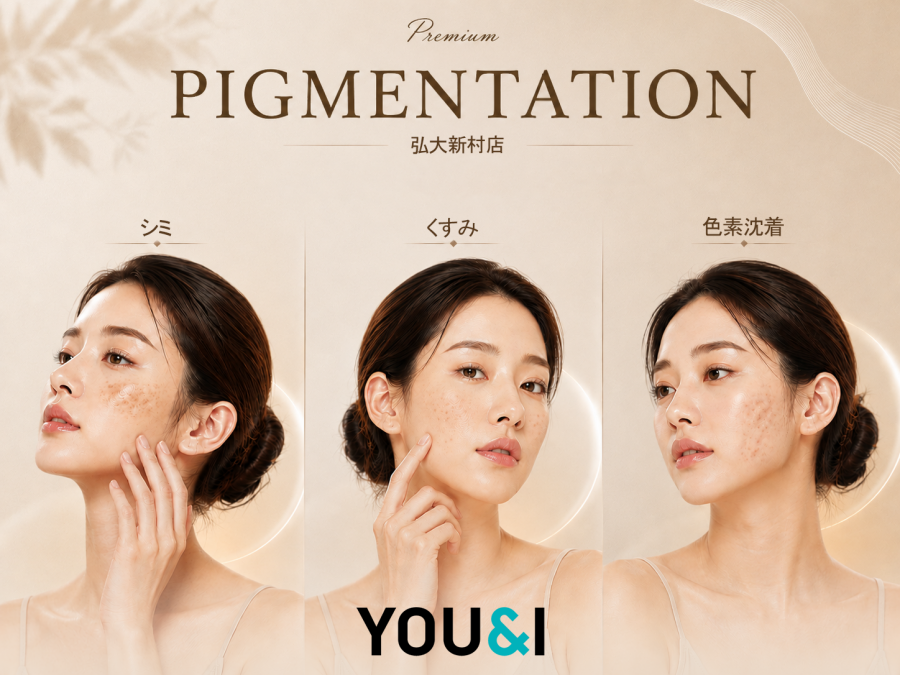 [YOU&I美容クリニック 弘大新村店] 色素｜レーザートーニング・ピコトーニング・デュアルトーニング
