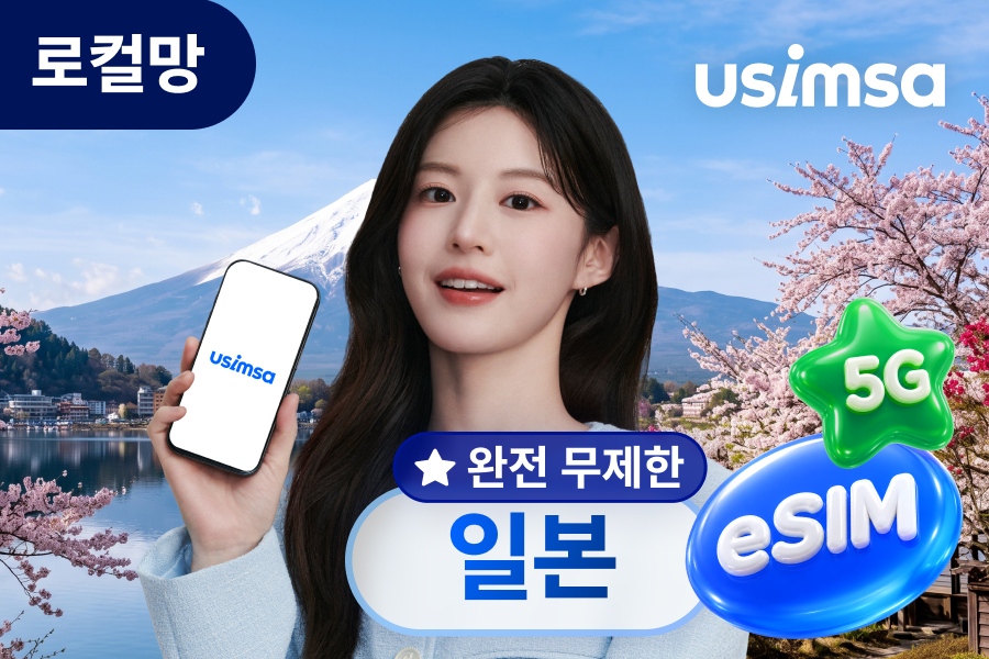 [10%割引] 日本ローカルeSIM (データ無制限)