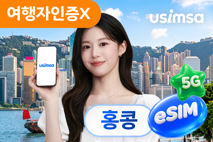 [10% OFF] Hong Kong eSIM