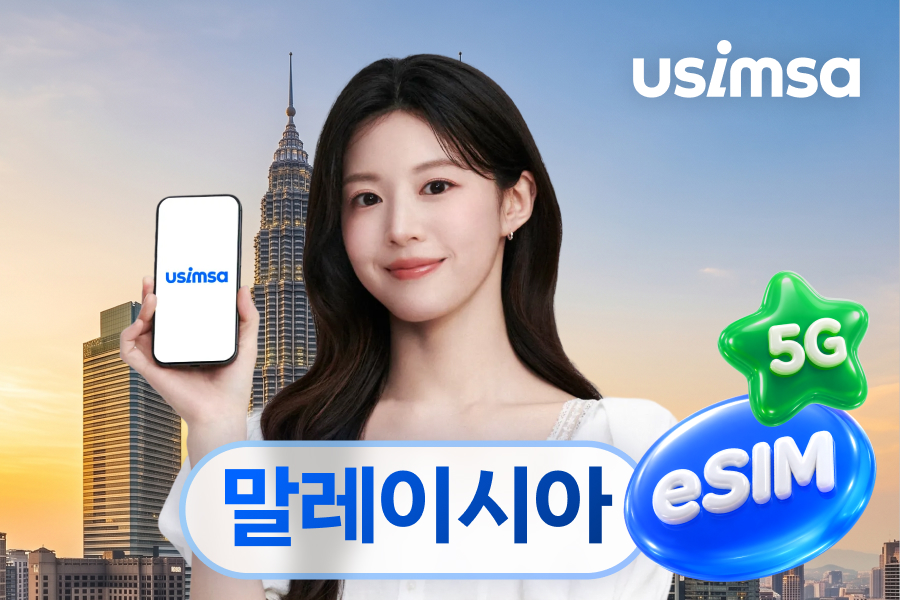 [10%할인] 말레이시아 eSIM 이심 (데이터 무제한)