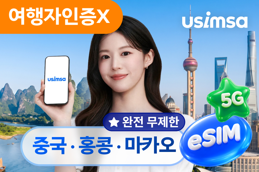 [10% Discount] [Completely Unlimited] China & Hong Kong & Macau eSIM