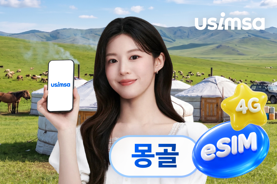 [10%할인] 몽골 데이터 무제한 eSIM 이심