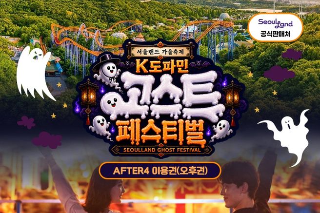 과천 서울랜드 AFTER4 오후권