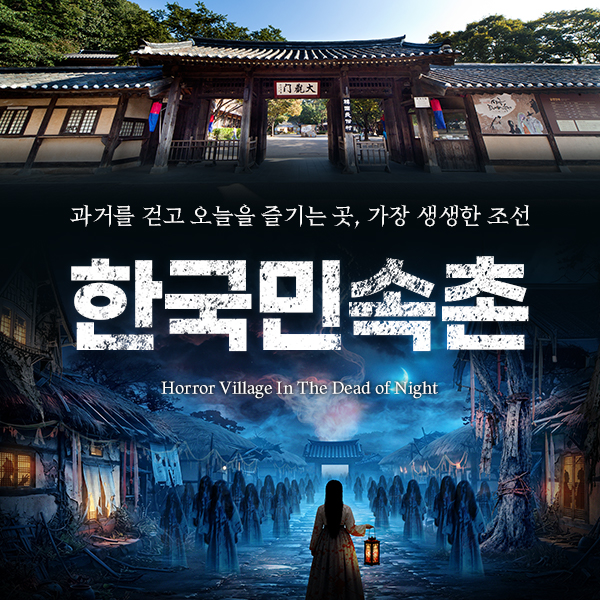 용인 한국민속촌 자유이용권