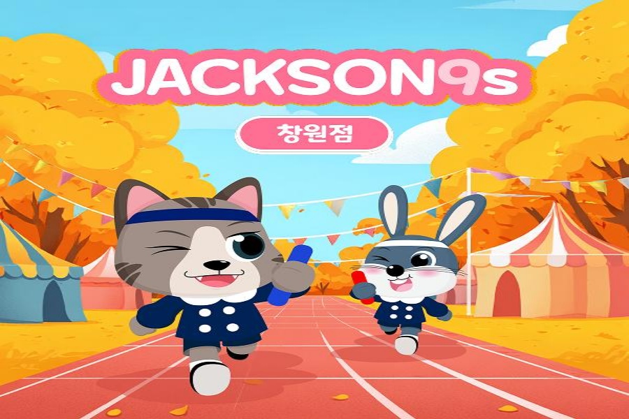 경남 창원 잭슨나인스 입장권