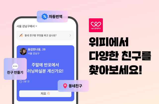 소셜앱 '위피' 젤리 교환권
