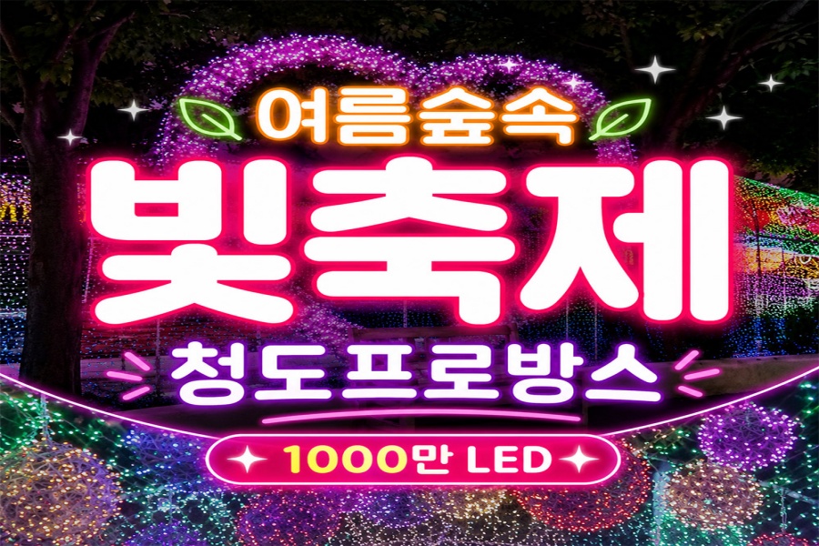 청도 프로방스 입장권