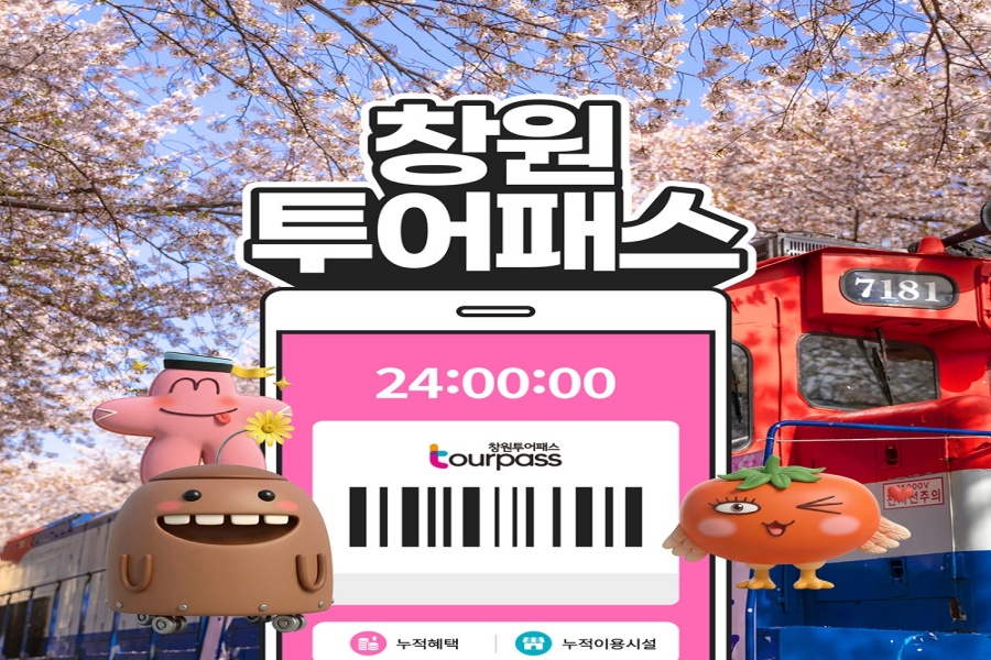 창원투어패스 24시간권