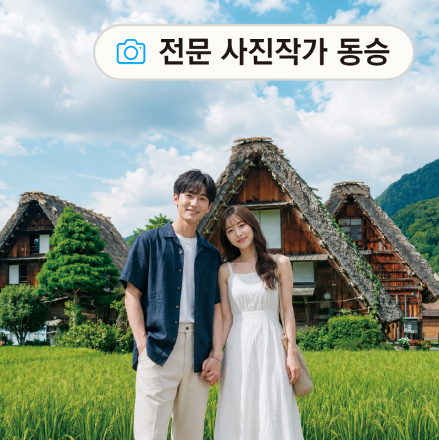[유투어버스] [전문사진작가동승] 나고야 출발: 히다 다카야마 시라카와고 일일 버스투어 (한국인 맞춤 지도 제공)