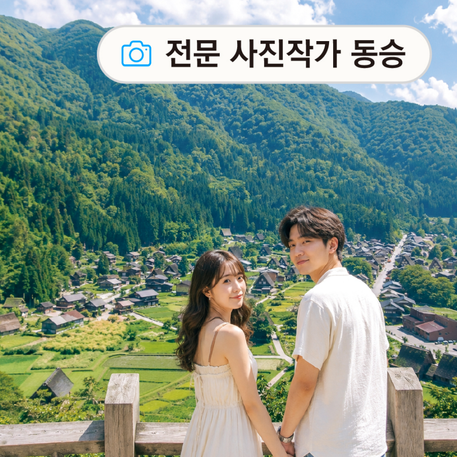 [유투어버스] [전문사진작가동승] 나고야 출발: 히다 다카야마 시라카와고 일일 버스투어 (한국인 맞춤 지도 제공)
