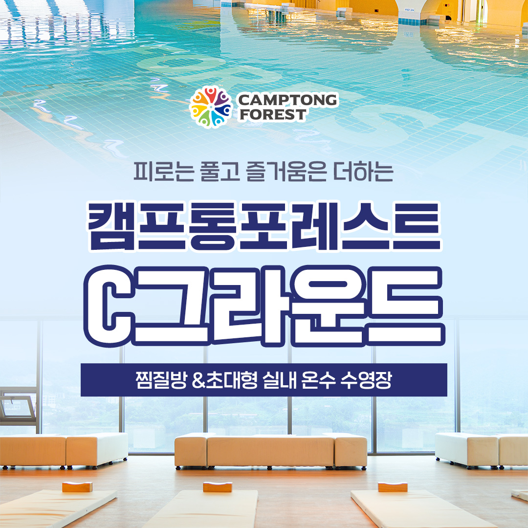 경기 가평 캠프통포레스트 C그라운드 이용권