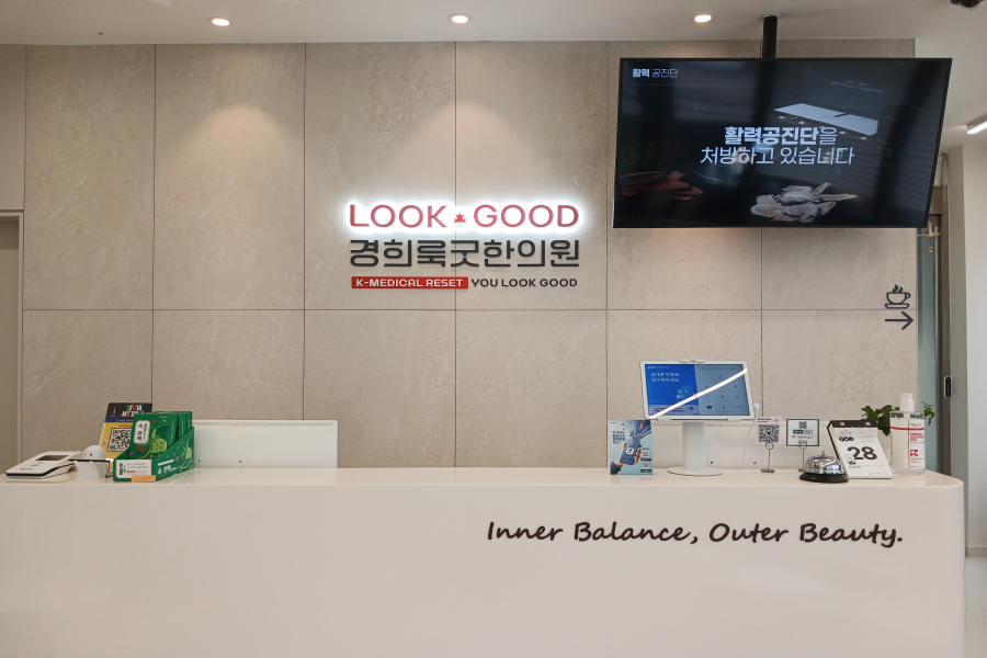 Look Good Korean Medicine Acupuncture and Wellness Clinic - Pain Relief, Beauty, Herbal Medicine
