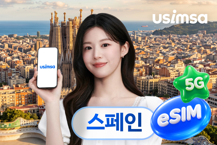 [50%할인] 스페인 eSIM 이심 (데이터 무제한)