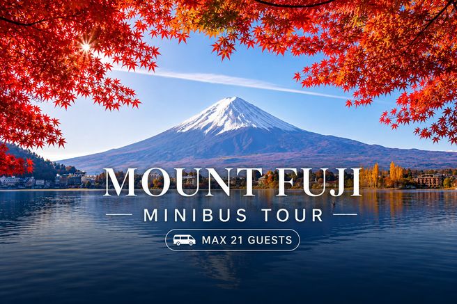 東京駅/新宿発:富士山&忍野八海・忠霊塔 ミニバスツアー