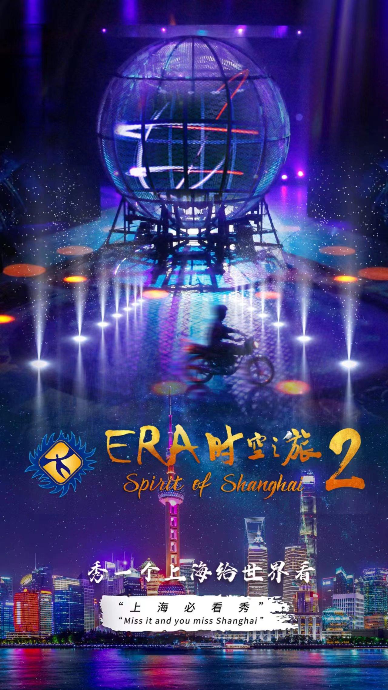 상하이 ERA2 스피릿 오브 상하이 곡예 쇼 티켓