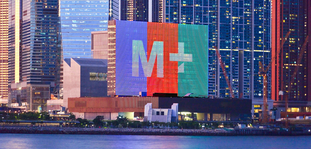 홍콩 서구룡 M+ 뮤지엄 풀 액세스 입장권