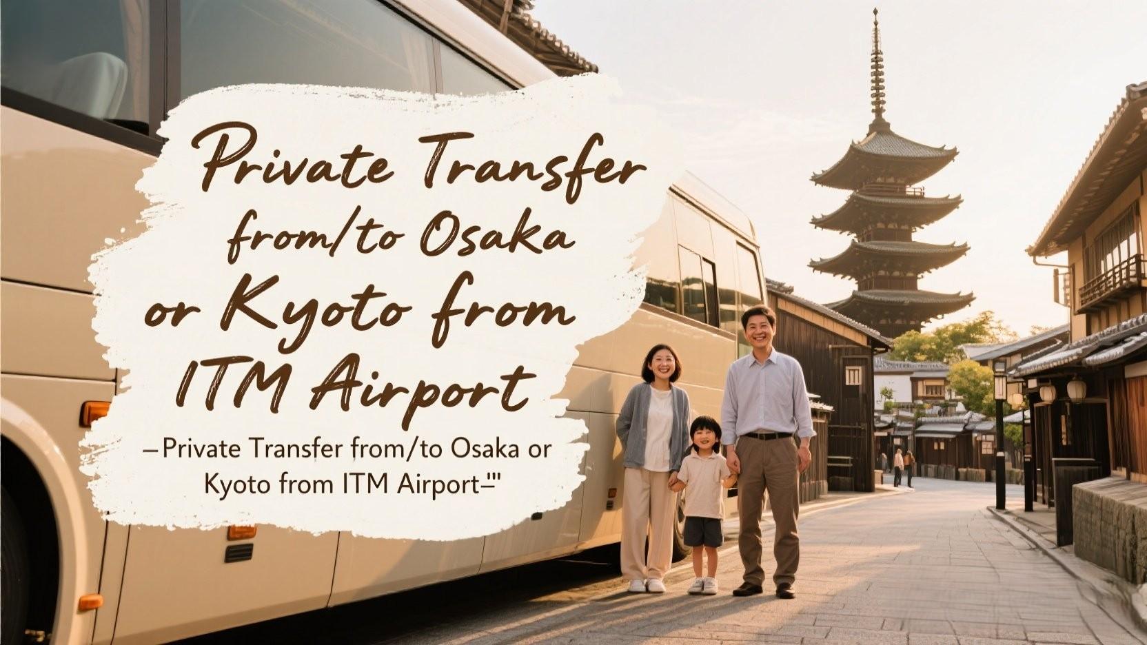 이타미 공항 ↔ 오사카/교토 호텔 프라이빗 차량 이동