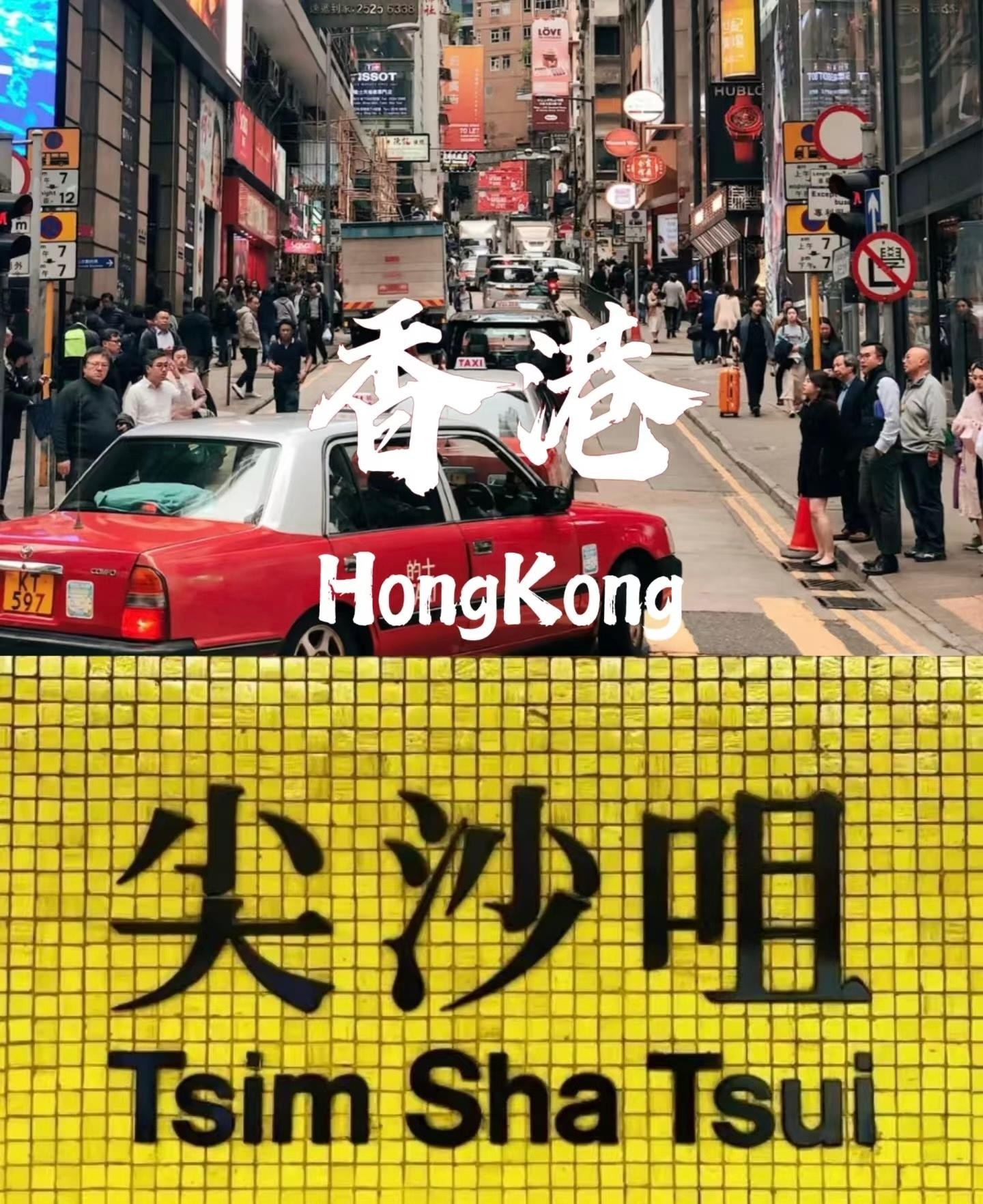 홍콩 침사추이 & 서구룡·야우마테이 프라이빗 워킹 투어