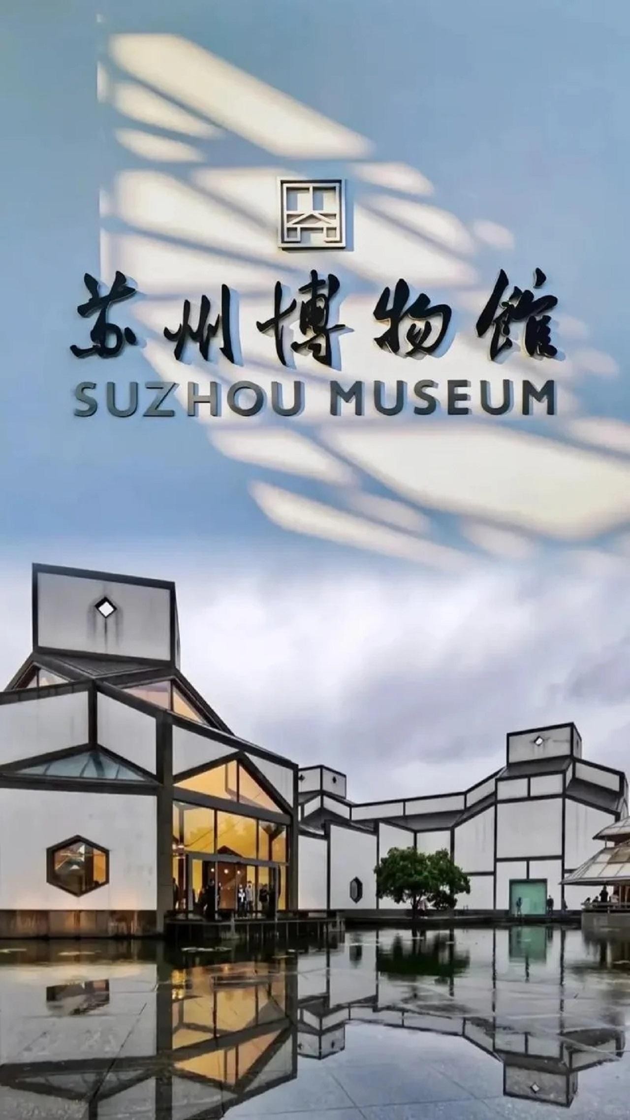 Suzhou Museum & Zhongwang Mansion Admission Ticket