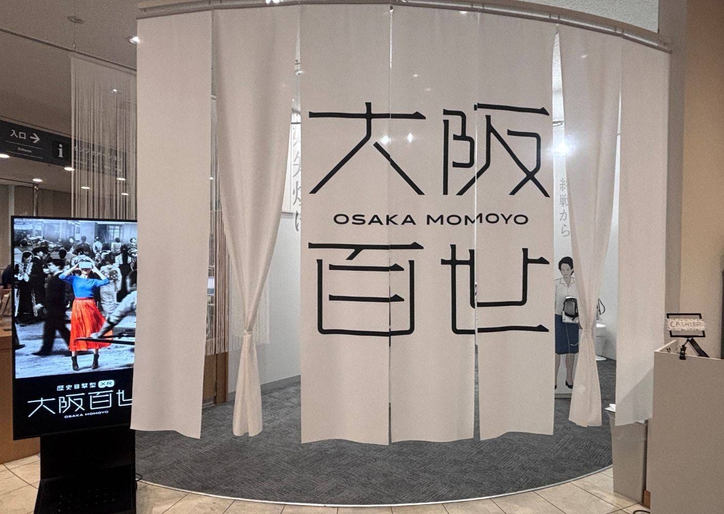 오사카 백세 역사 XR 체험 입장권