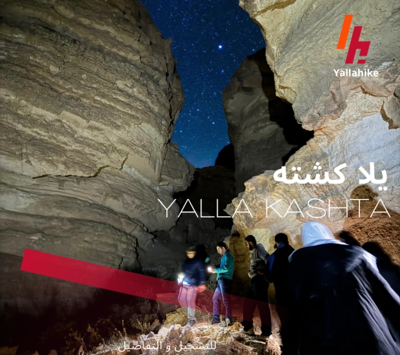 King Khalid Royal Reserve Evening Hike from Riyadh - Stargazing, Snacks & Outdoor Relaxation