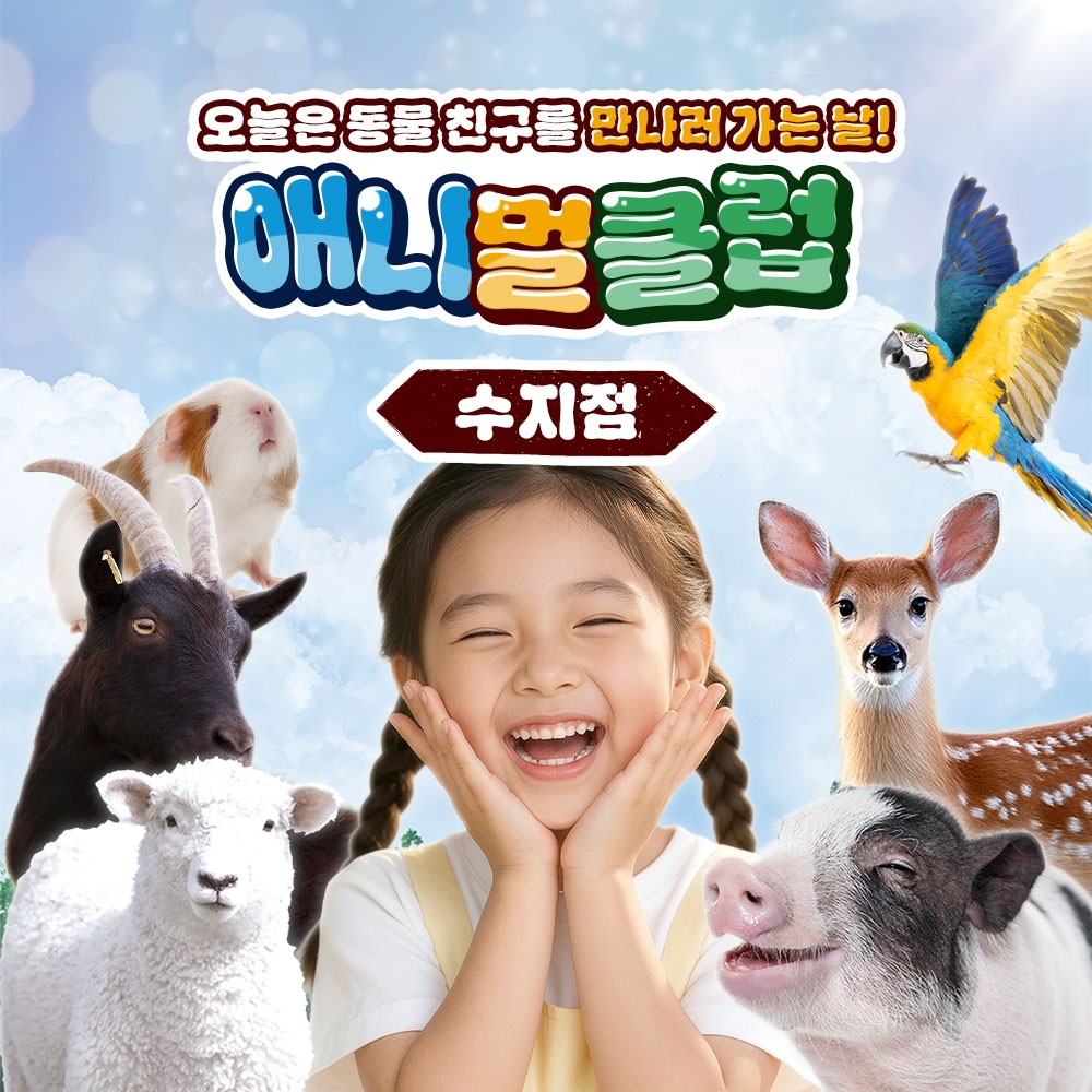 경기 용인 애니멀클럽 수지점 이용권