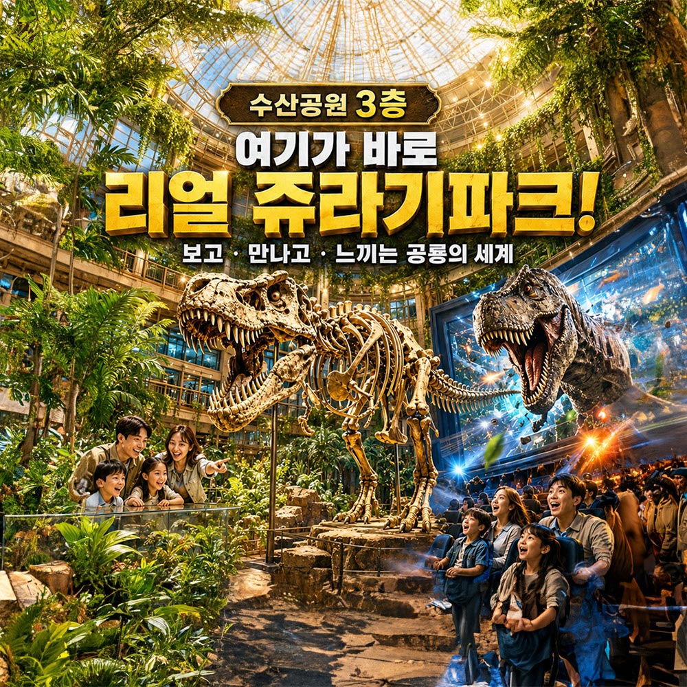 경기 김포 쥬라기파크 입장권